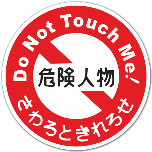 Aufkleber: Do Not Touch Me Sign