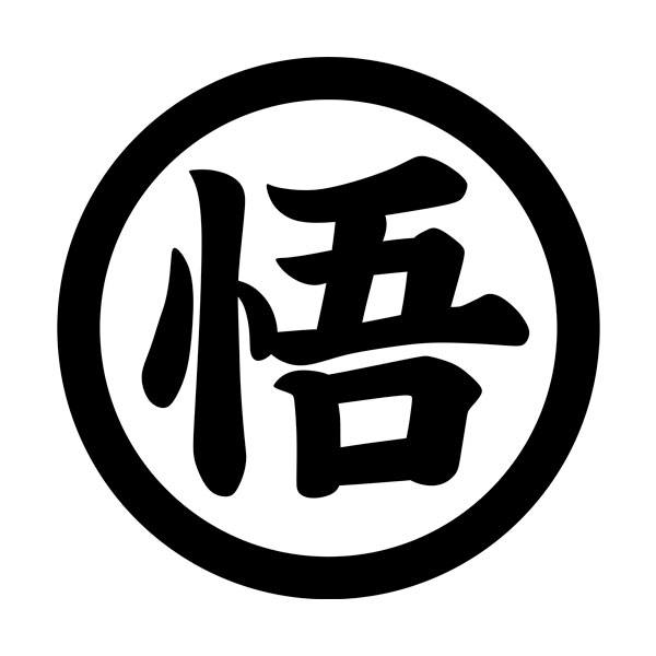Aufkleber: Dragon Ball Kanji Go Weisheit