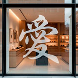 Wandtattoos: Chinesen lieben Brief 5