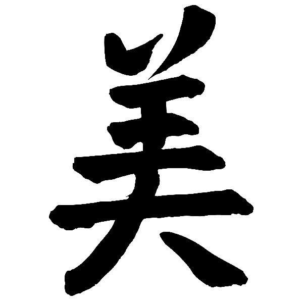 Aufkleber: Kanji Schönheit - Brief N