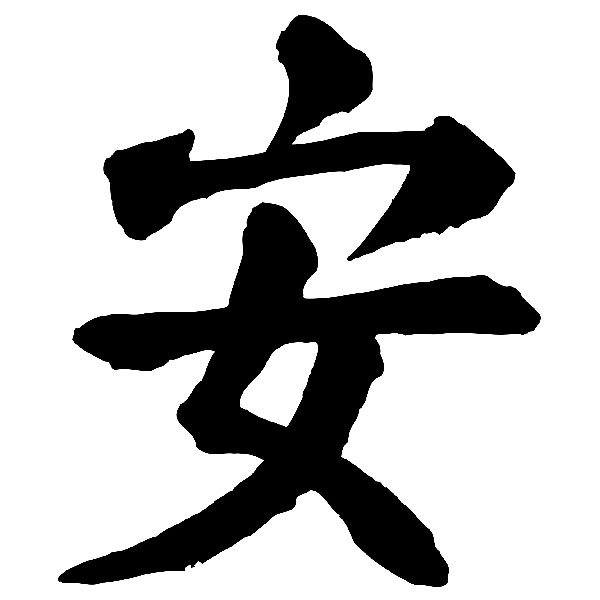 Aufkleber: Kanji Ruhe - Brief G