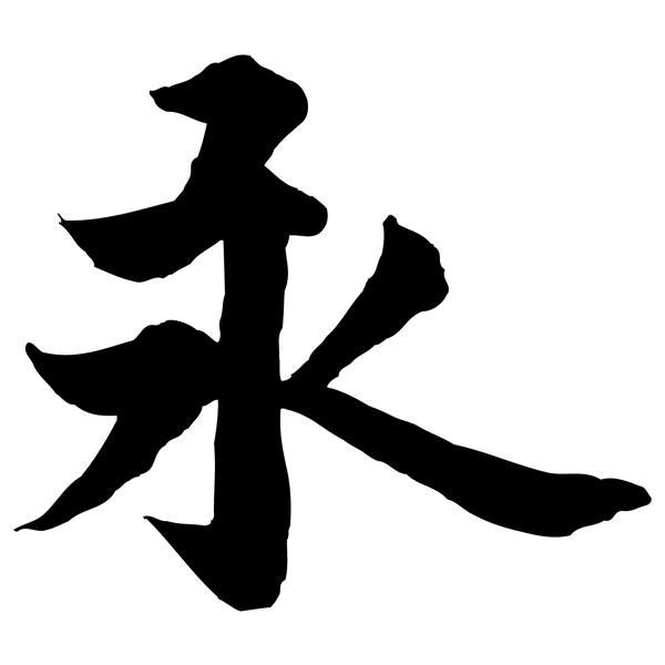 Aufkleber: Kanji Ewigkeit - Brief E