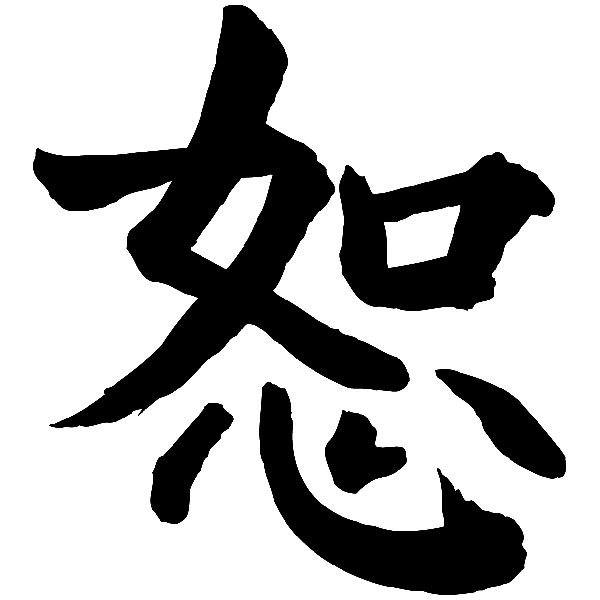 Aufkleber: Kanji Vergebung - Brief D