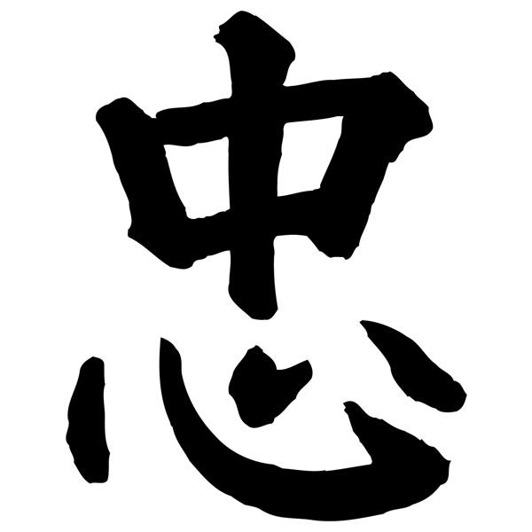 Aufkleber: Kanji Treue - Brief U