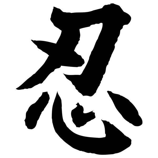 Aufkleber: Kanji Geduld - Brief S