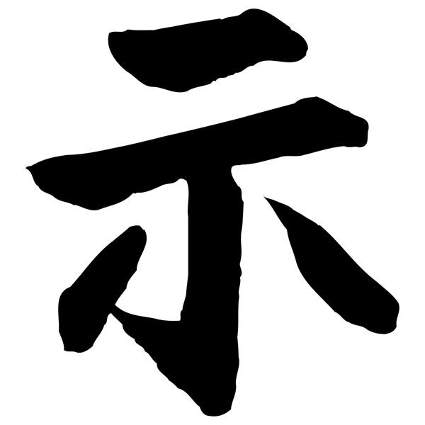 Aufkleber: Kanji Offenbarung - Brief N