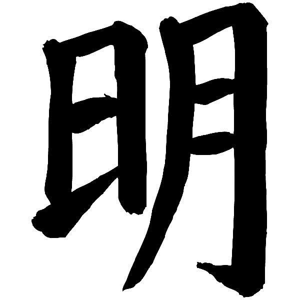 Aufkleber: Kanji Beleuchtung - Brief F