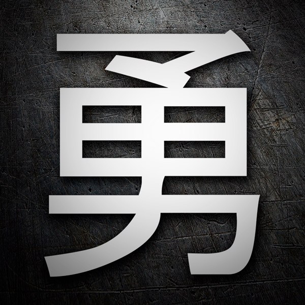 Aufkleber: Kanji Mut Strich gerade 0