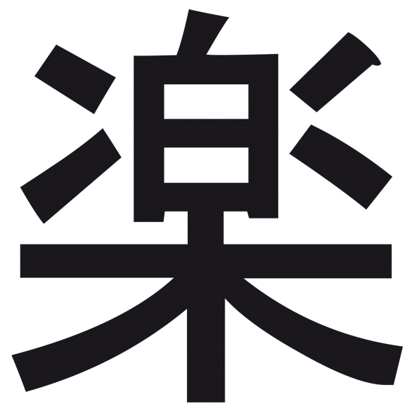 Aufkleber: Kanji Spaß Gerader Strich - Brief t