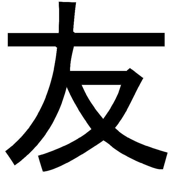 Aufkleber: Kanji Freund Gerader Strich - Brief f