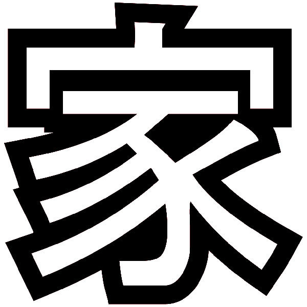 Aufkleber: Kanji Haus Kontur - Brief H