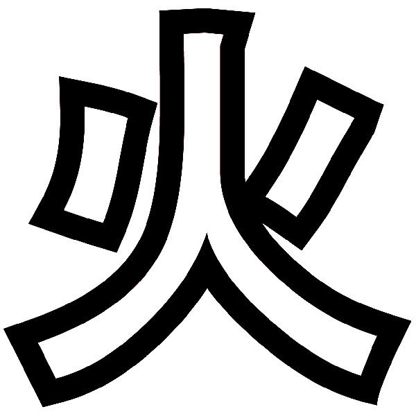 Aufkleber: Kanji Feuer Kontur - Brief d