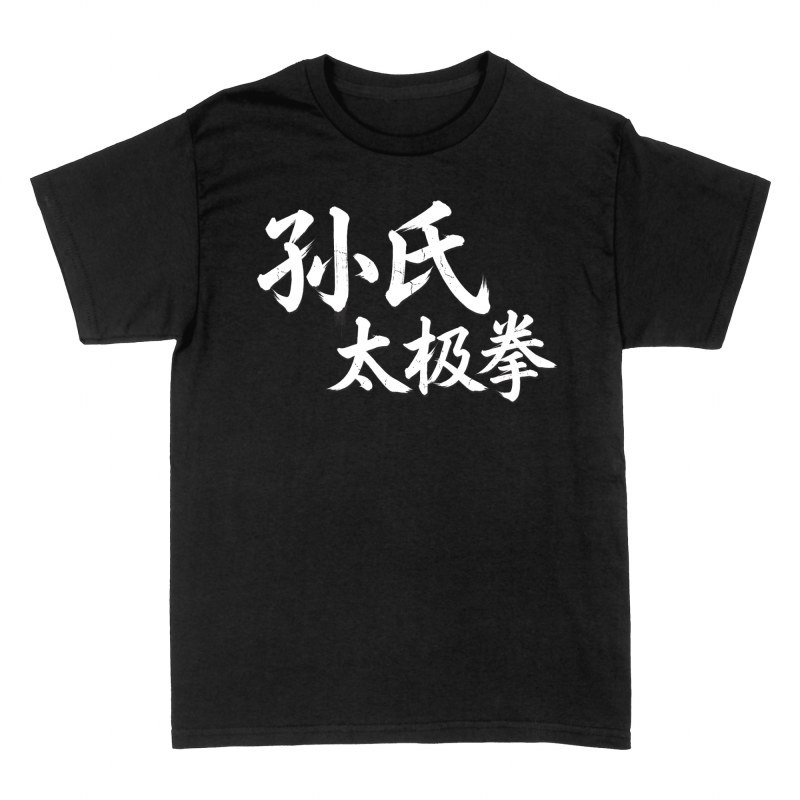 T-shirts: Sun Tai Chi Kalligraphie